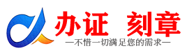 广州遵义证件制作证件-遵义刻章本地办证专业证件证书制作定做